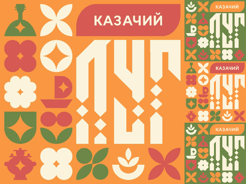Фестиваль народного творчества «Казачий луг».