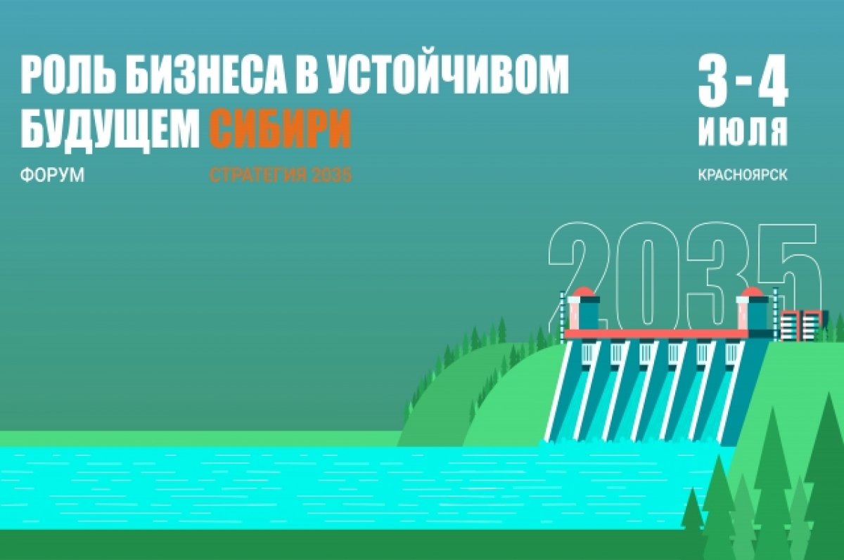 3-4 июля 2023 года в Красноярске прошел форум «Стратегия 2035. Роль бизнеса в устойчивом будущем Сибири»..