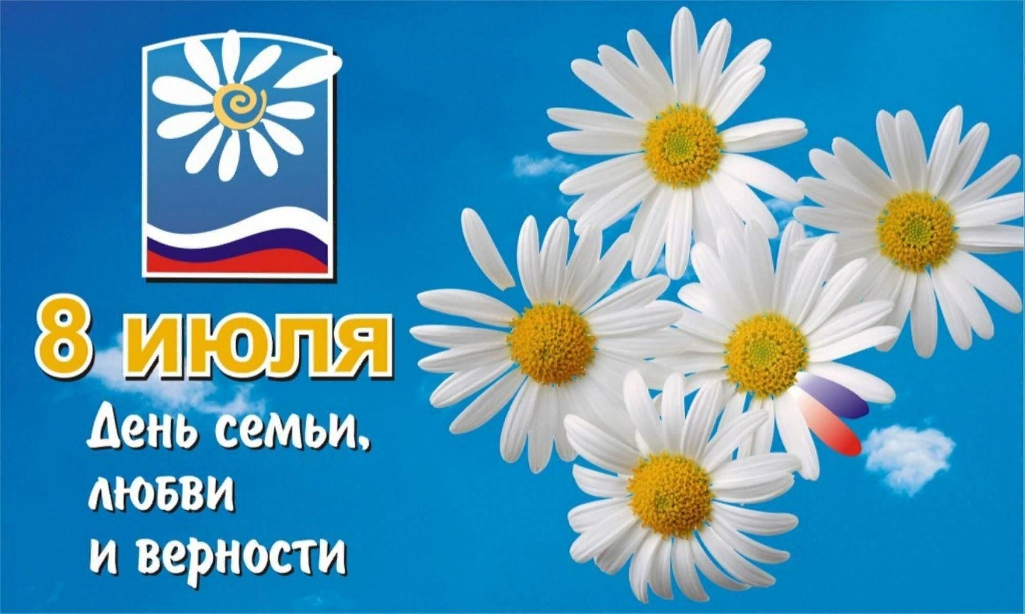 День семьи, любви и верности в регионах Енисейской Сибири.