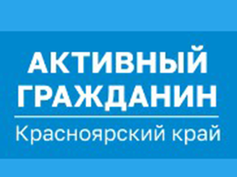 Оценка деятельности агентства государственного заказа края на портале «Активный гражданин».