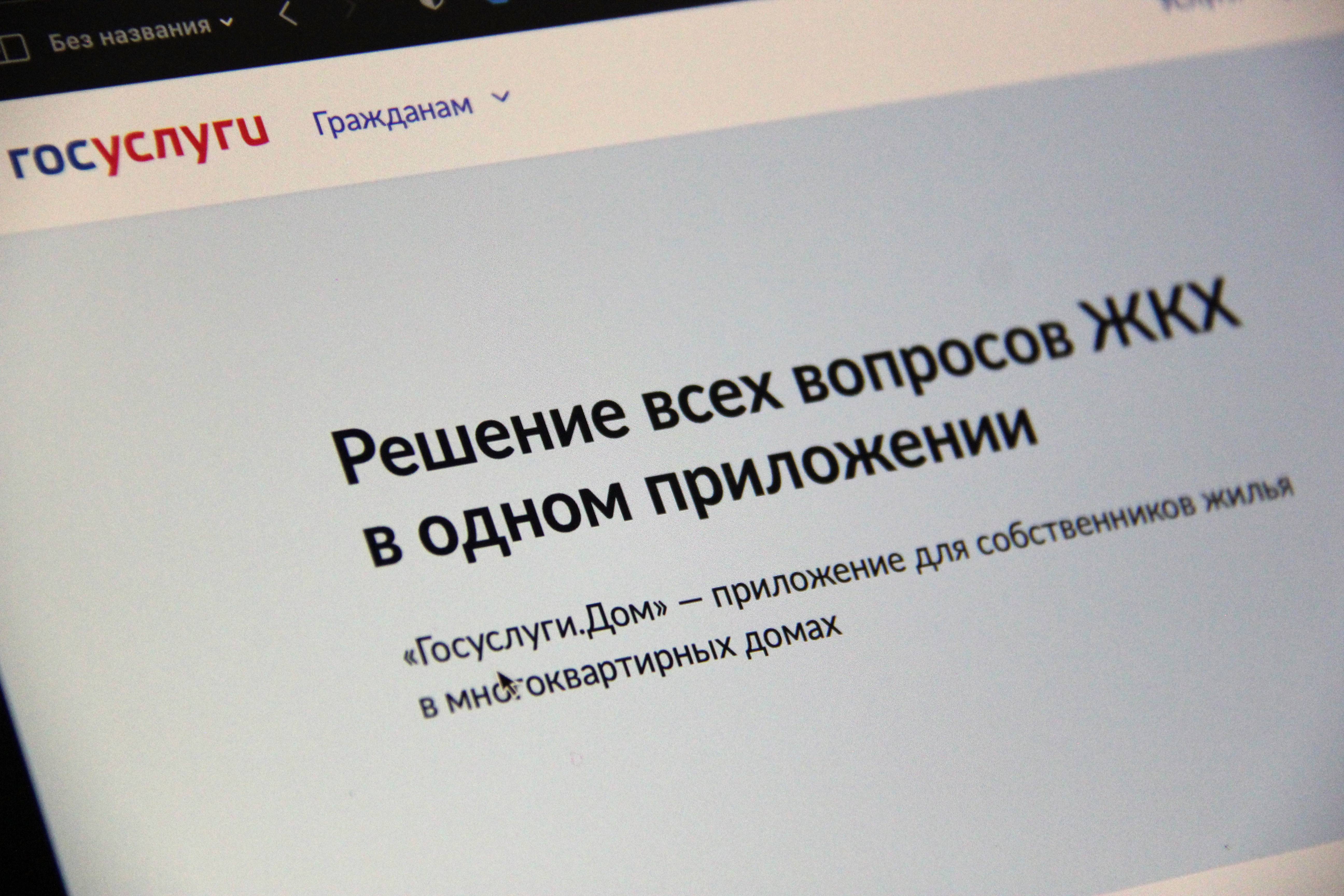 Оплата счетов за ЖКУ стала проще в приложении «Госуслуги Дом».