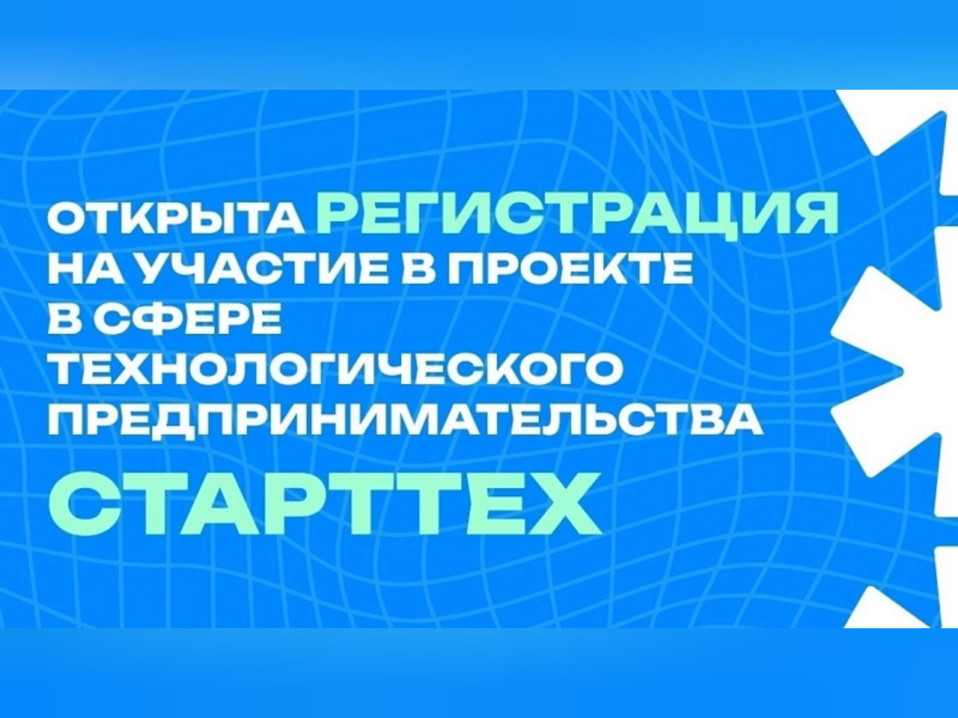 Молодые предприниматели разработают технологические решения для предприятий в проекте «СтартТех».