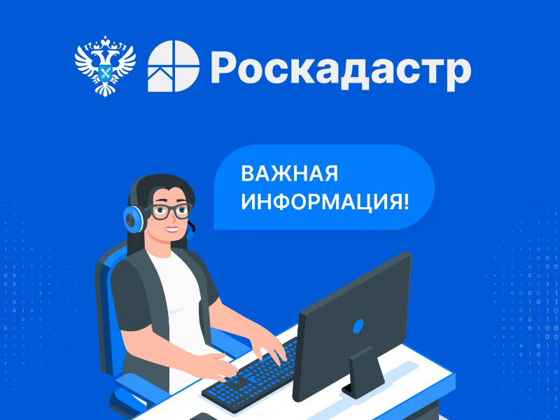 Про сведения ограниченного доступа рассказали в краевом Роскадастре.