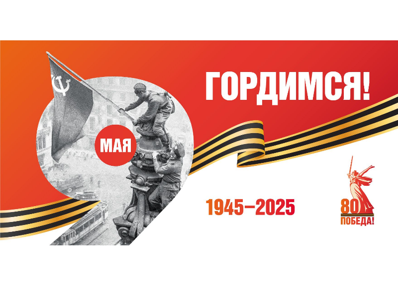 Анонс мероприятий, посвященных 80-летию Победы, в Казачинском районе.