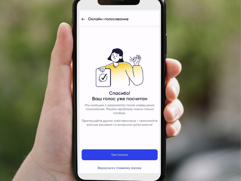 Проведение общих собраний собственников теперь проще!.