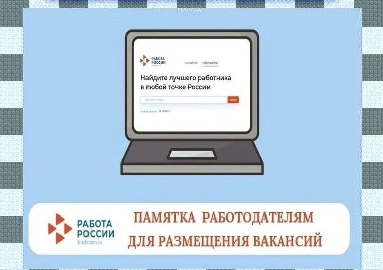 КГКУ ЦЗН Казачинского района информирует работодателей района о необходимости предоставлять информацию о наличии вакантных должностей.
