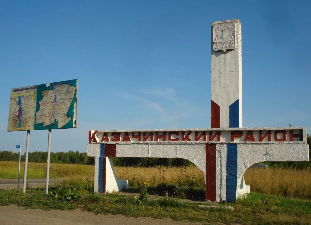 4 апреля - День рождение Казачинского района!.