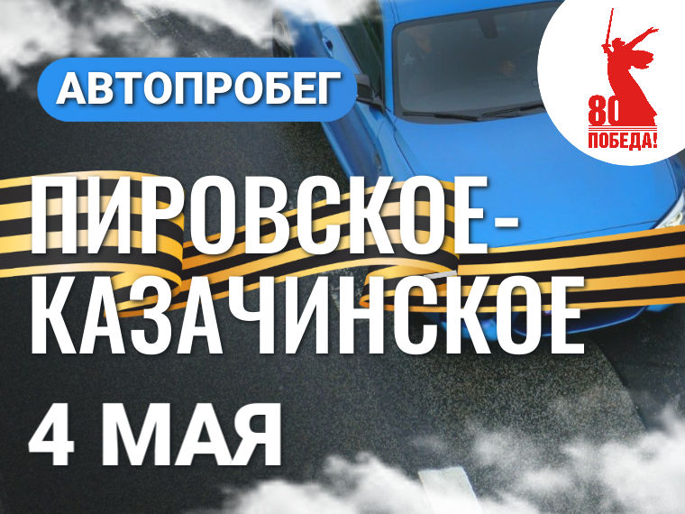 Межмуниципальный автопробег «Пировское — Казачинское». Межмуниципальный автопробег «Пировское — Казачинское».