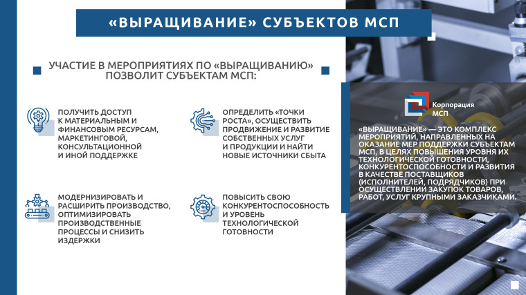 Программа АО «Росгео» по развитию («выращиванию») субъектов МСП в целях их потенциального участия в закупках товаров, работ, услуг. Программа АО «Росгео» по развитию («выращиванию») субъектов МСП в целях их потенциального участия в закупках товаров, работ, услуг.