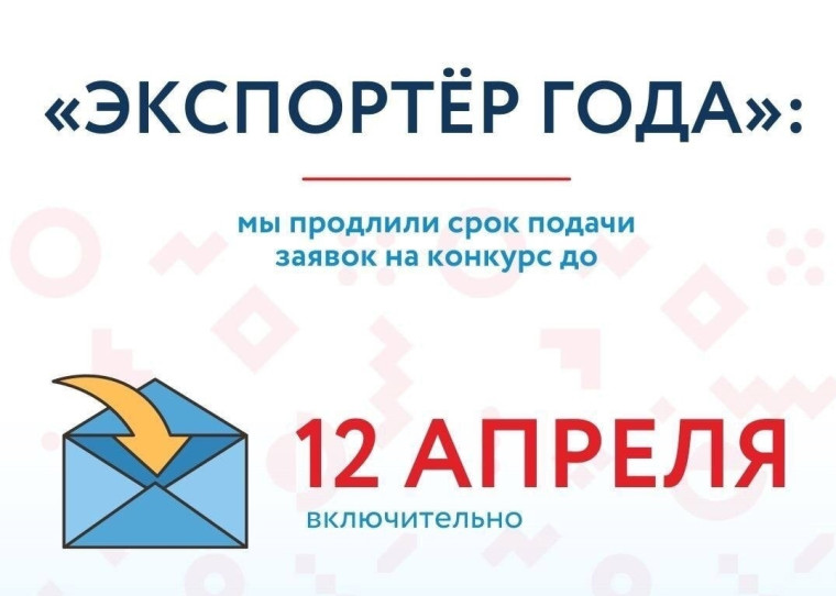 В Красноярском крае продлён приём заявок на региональный этап конкурса «Экспортёр года».