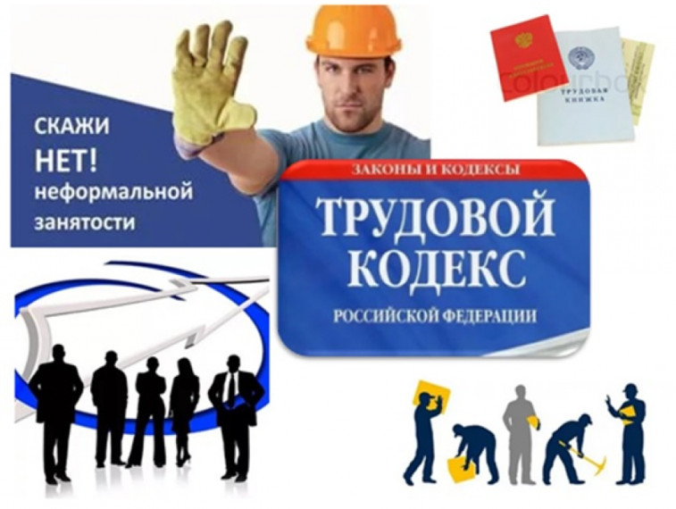 Неформальная занятость: последствия не заключения трудового договора для работодателя и работника.