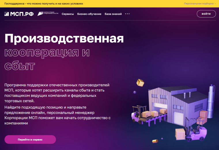 «Реестр промышленных компаний» на платформе МСП.РФ.