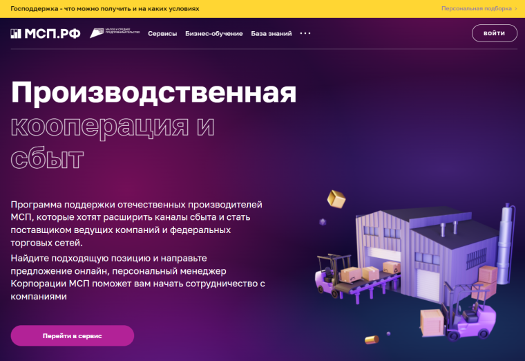 «Реестр промышленных компаний» на платформе МСП.РФ. «Реестр промышленных компаний» на платформе МСП.РФ.