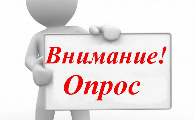 Опрос «Хорошо ли работает управляющая организация?».