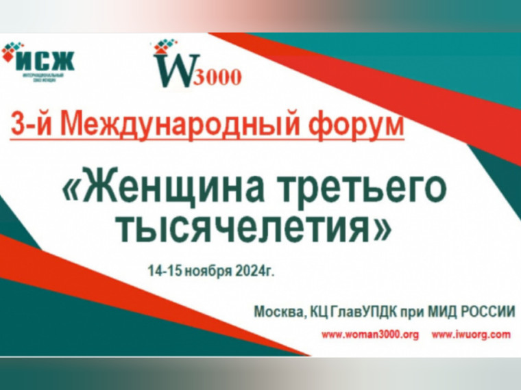 Приглашаем предпринимательниц Красноярского края принять участие в 3-м Международном форуме «Женщина третьего тысячелетия». Приглашаем предпринимательниц Красноярского края принять участие в 3-м Международном форуме «Женщина третьего тысячелетия».
