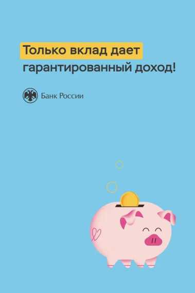 Финансовая грамотность - Ваша защита!.